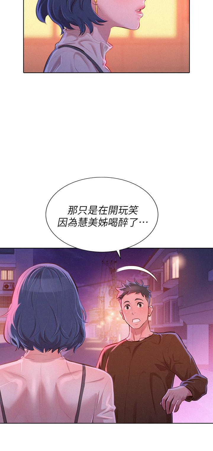 漂亮干姊姊，第69話-對姊姊的心意加深，第 8 页