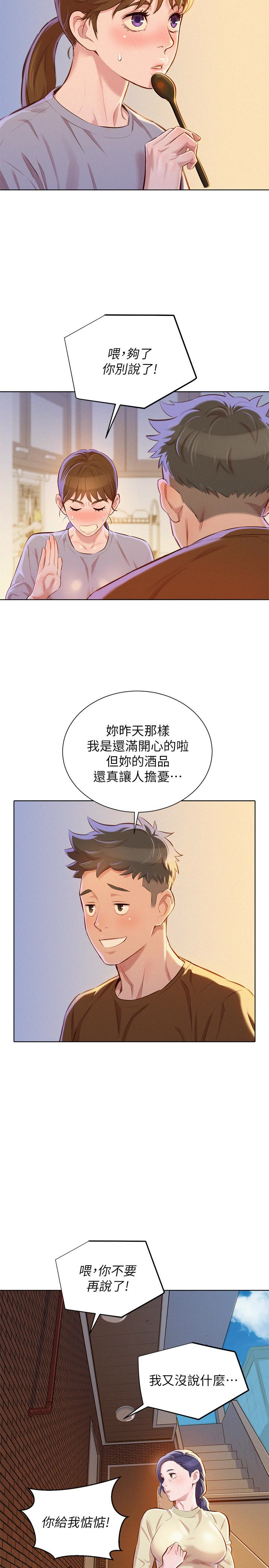 漂亮干姊姊，第69話-對姊姊的心意加深，第 22 页