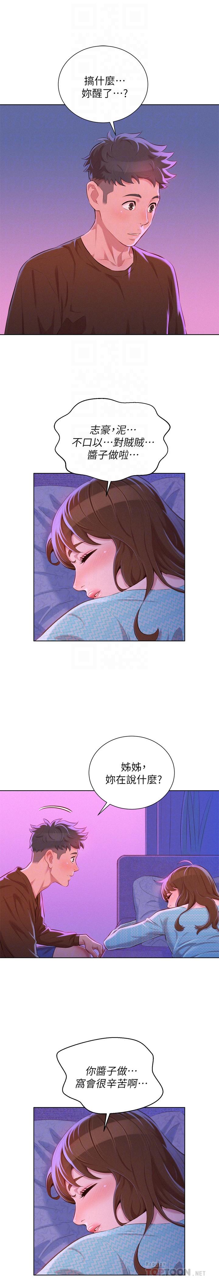 漂亮干姊姊，第69話-對姊姊的心意加深，第 15 页