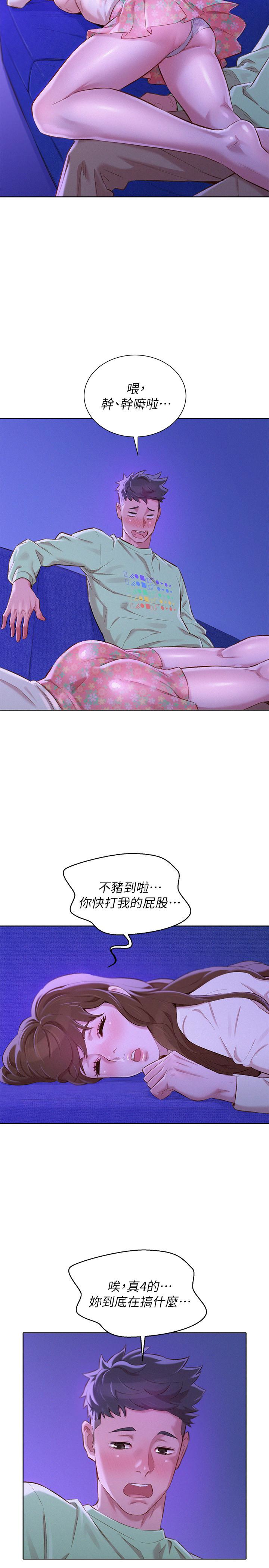 漂亮干姊姊，第71話-慧美姊的屁股…手感真棒，第 22 页
