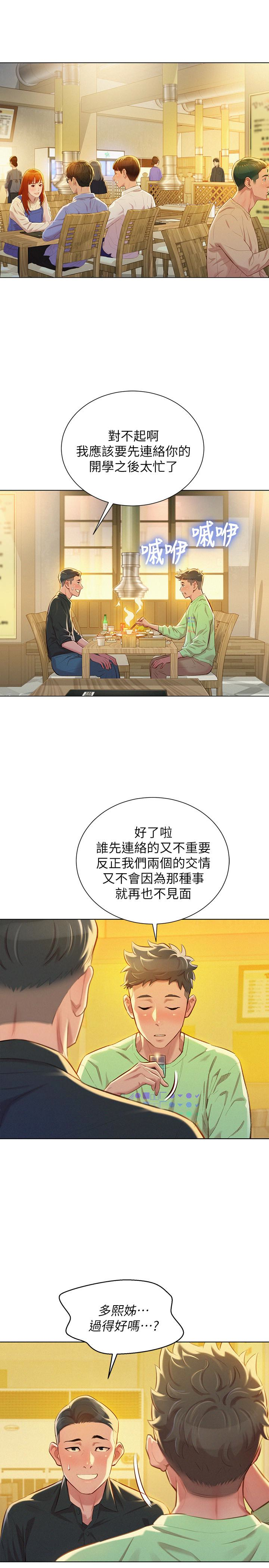 漂亮干姊姊，第71話-慧美姊的屁股…手感真棒，第 3 页