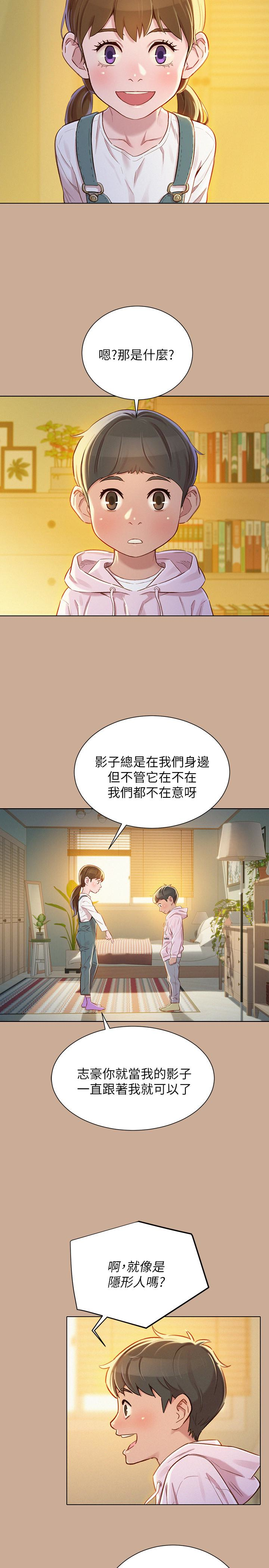 漂亮干姊姊，第73話-我最近都想著姊姊尻…，第 5 页