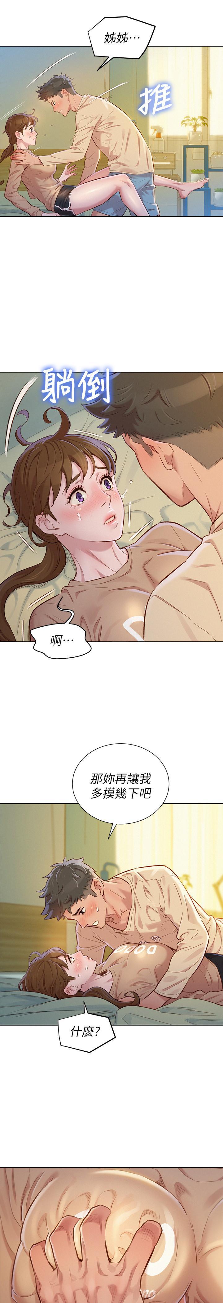 漂亮干姊姊，第74話-下定决心的慧美，第 5 页