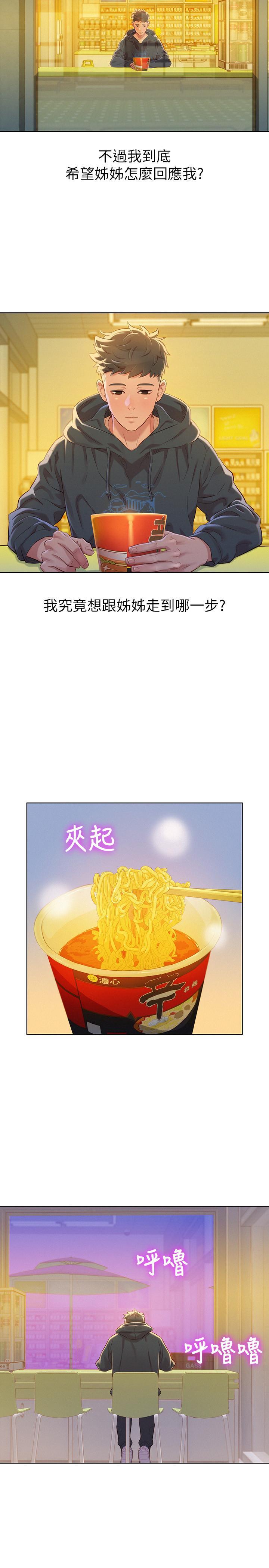 漂亮干姊姊，第74話-下定决心的慧美，第 11 页
