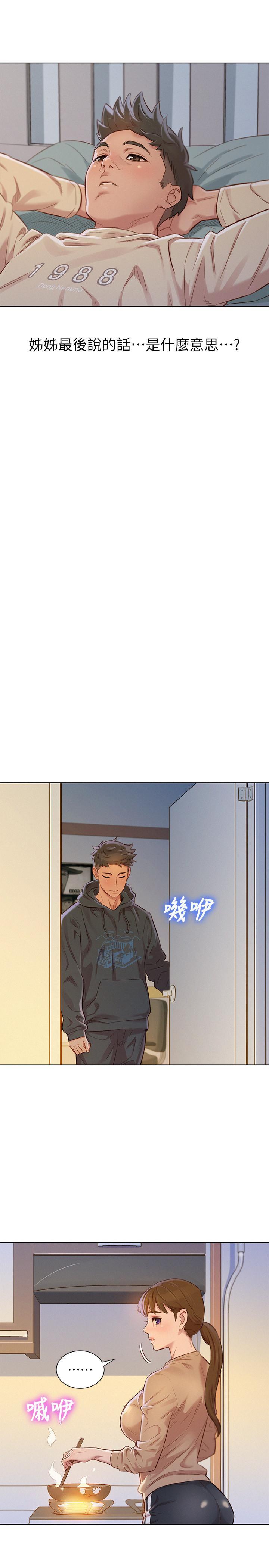 漂亮干姊姊，第74話-下定决心的慧美，第 8 页