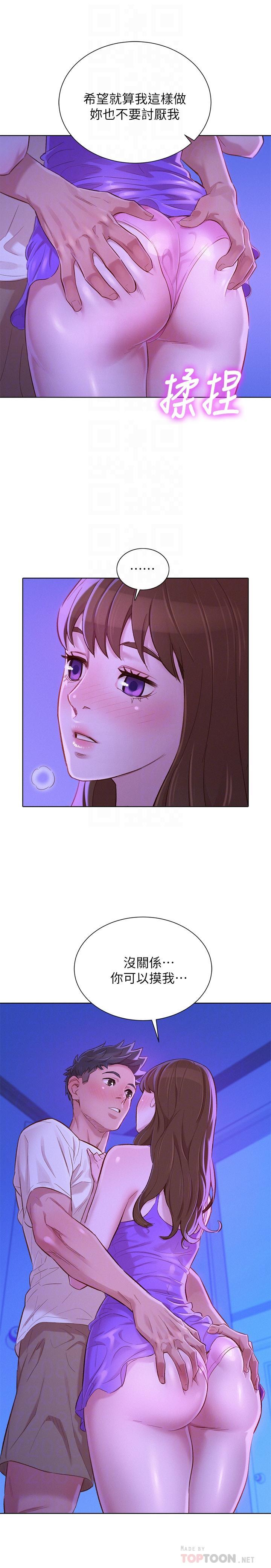 漂亮干姊姊，第75話-志豪，我也喜欢你，第 12 页