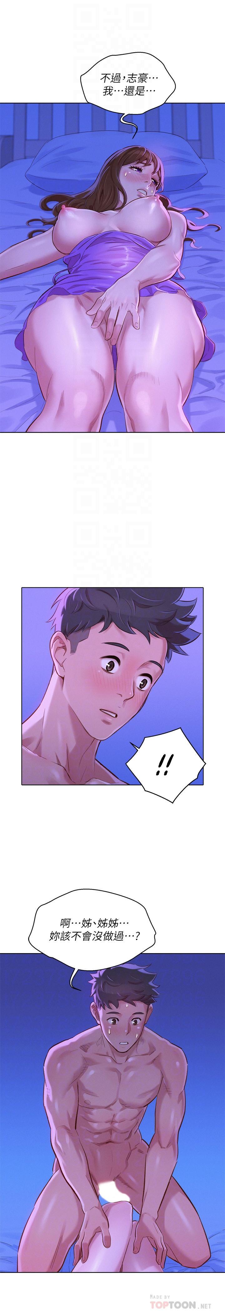 漂亮干姊姊，第76話-還是處女的慧美姐，第 12 页