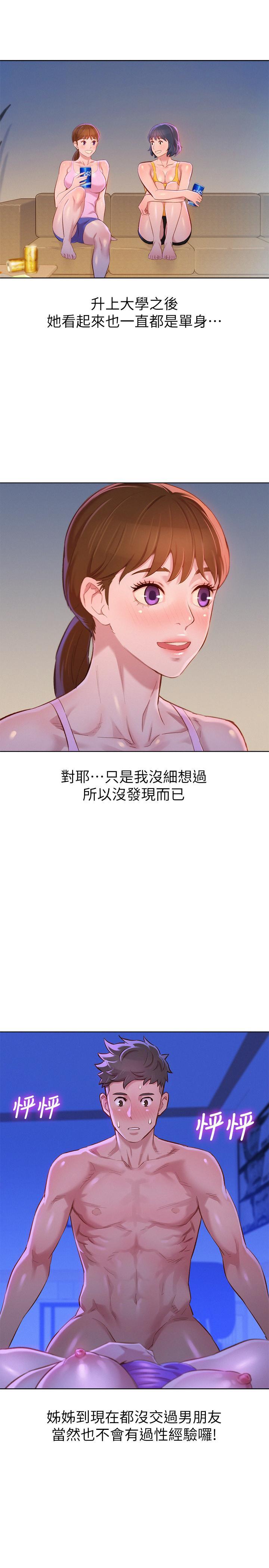 漂亮干姊姊，第76話-還是處女的慧美姐，第 15 页