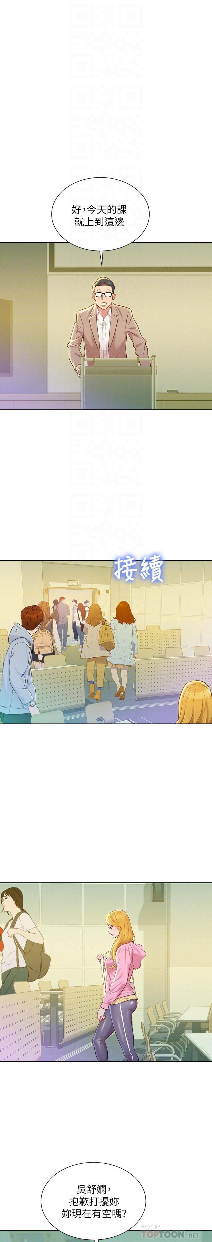 漂亮干姊姊，第78話-前女友的助言，第 8 页