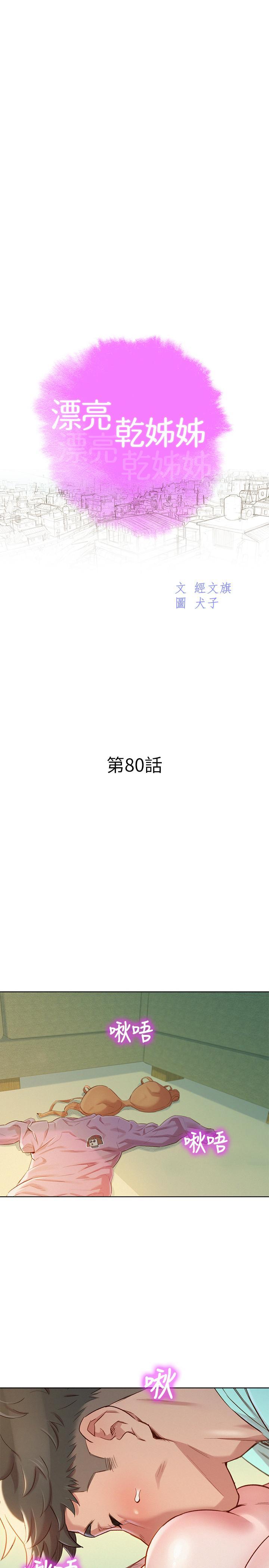 漂亮干姊姊，第80話-姐姐，我們再來一次吧，第 3 页
