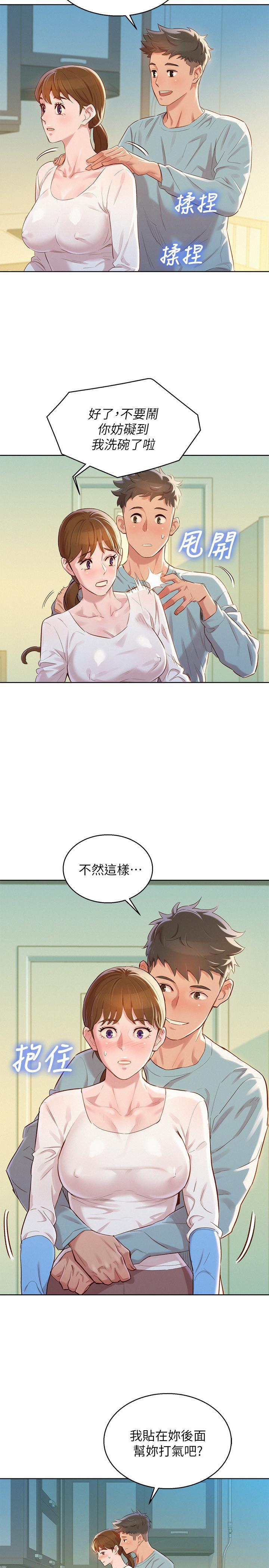 漂亮干姊姊，第81話-志豪體貼惠美的方式，第 21 页
