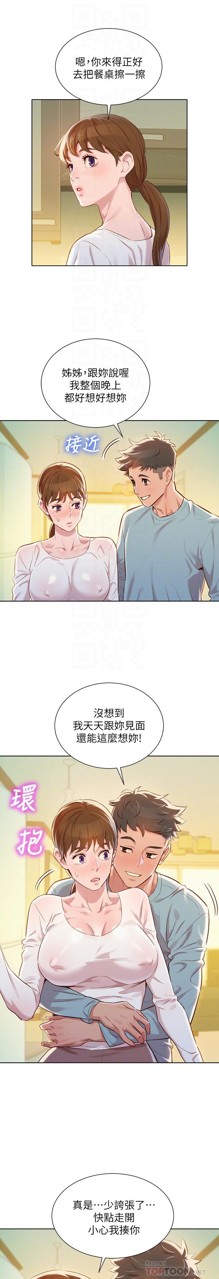 漂亮干姊姊，第81話-志豪體貼惠美的方式，第 12 页