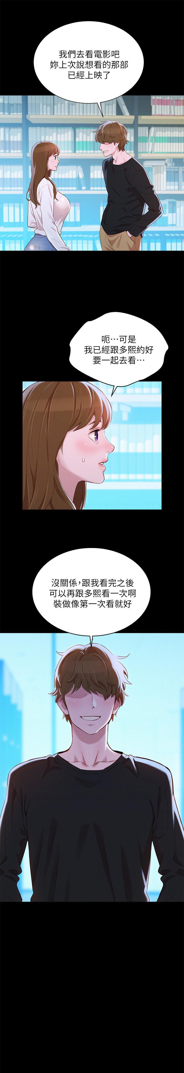 漂亮干姊姊，第83話-慧美的初戀學長，第 17 页