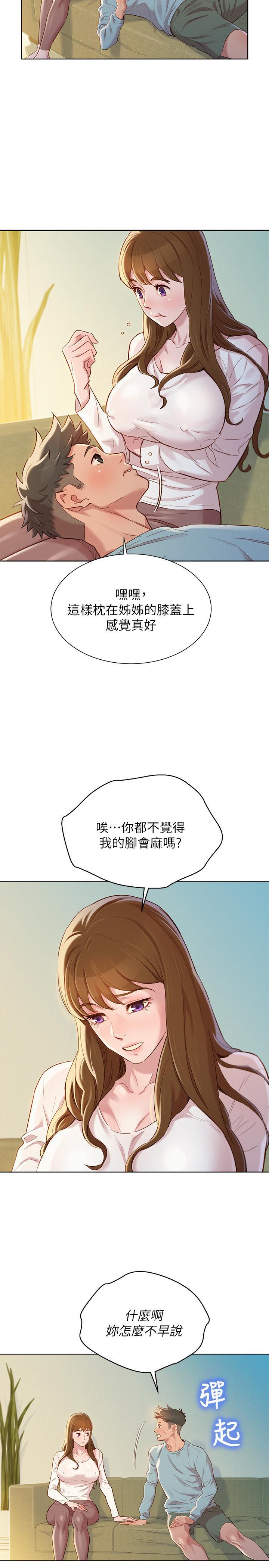 漂亮干姊姊，第83話-慧美的初戀學長，第 3 页