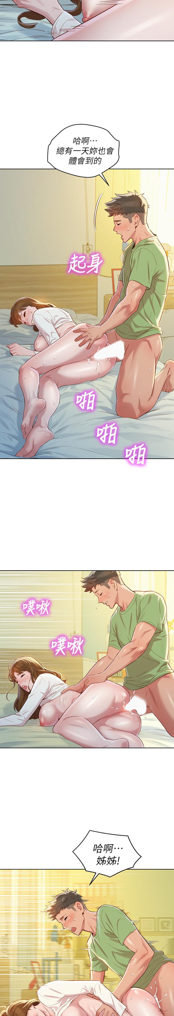 漂亮干姊姊，第84話-志豪每天都性慾過盛，第 21 页