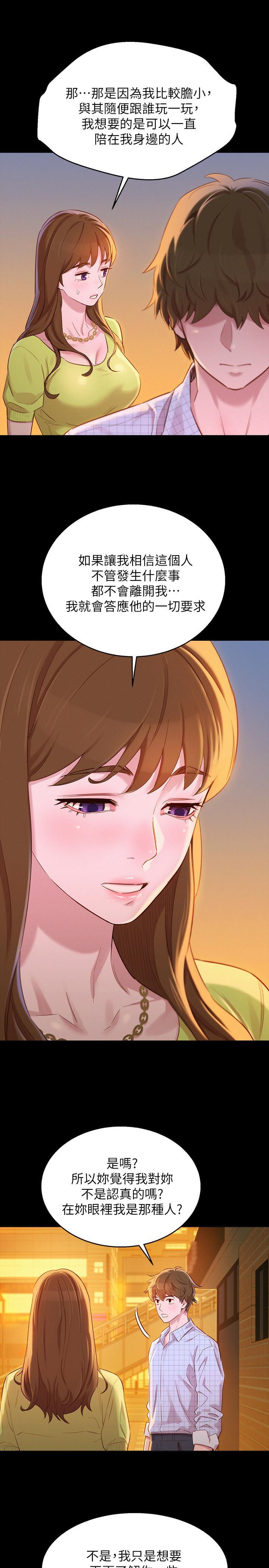 漂亮干姊姊，第85話-想睡慧美的初戀學長，第 11 页