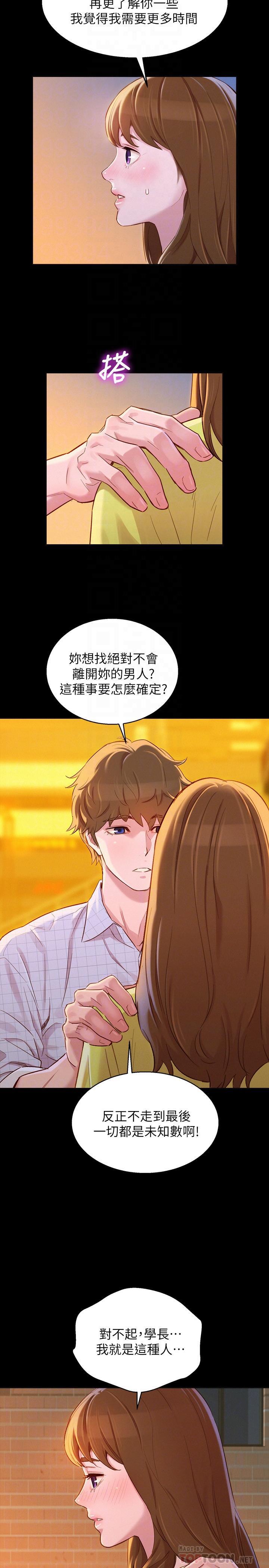 漂亮干姊姊，第85話-想睡慧美的初戀學長，第 12 页