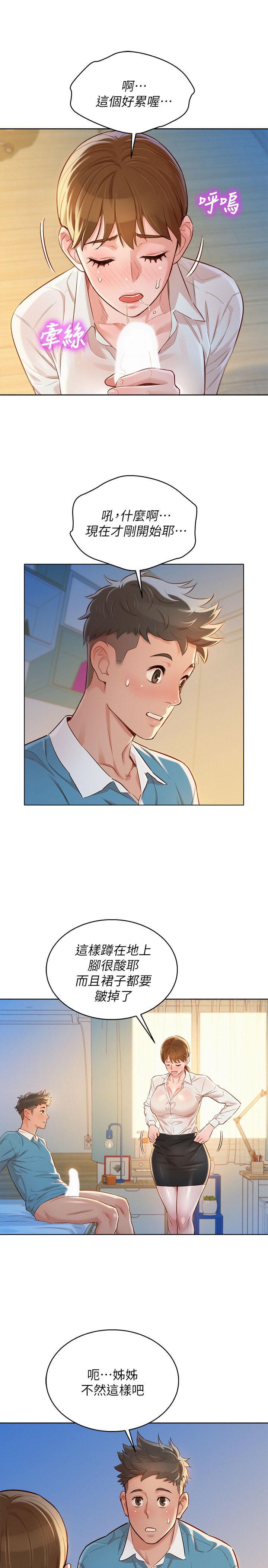漂亮干姊姊，第86話-這次不放進去是不行了...，第 15 页