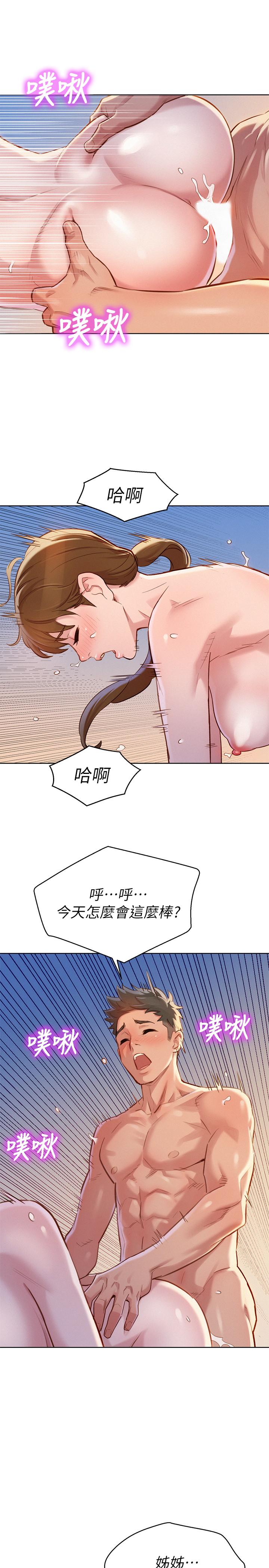 漂亮干姊姊，第87話-慧美姐答應內射，第 21 页