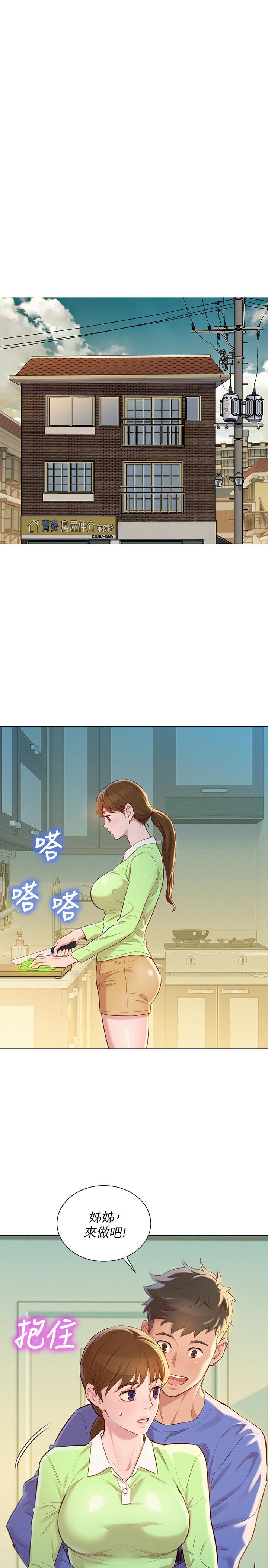 漂亮干姊姊，第88話-感情日益加深的志豪與慧美，第 21 页