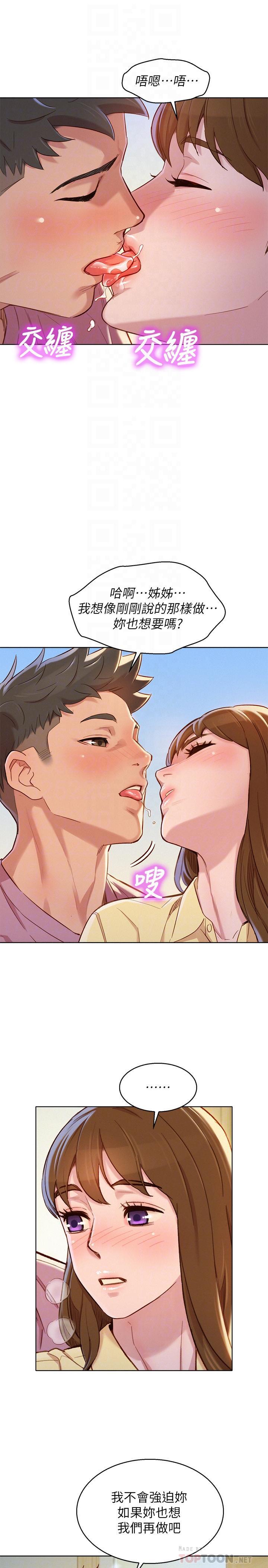 漂亮干姊姊，第91話-我要撕破你的絲襪，第 12 页