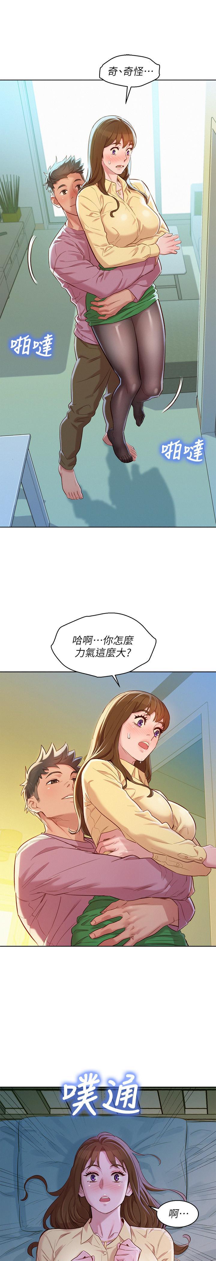 漂亮干姊姊，第91話-我要撕破你的絲襪，第 15 页