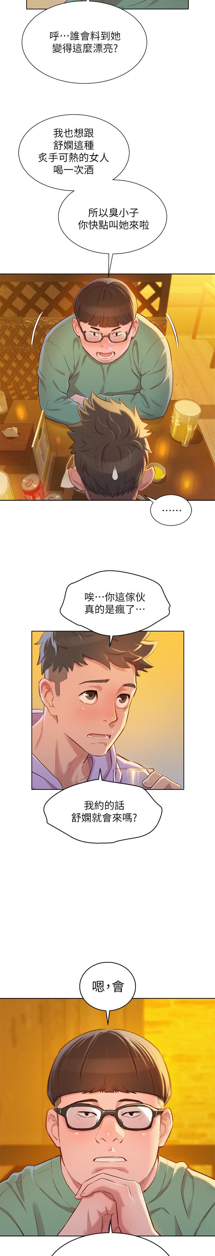 漂亮干姊姊，第95話-多熙姐來之前再做一次，第 21 页
