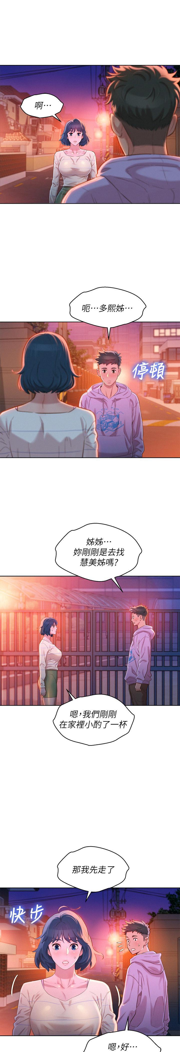 漂亮干姊姊，第96話-我只愛慧美姐，第 25 页
