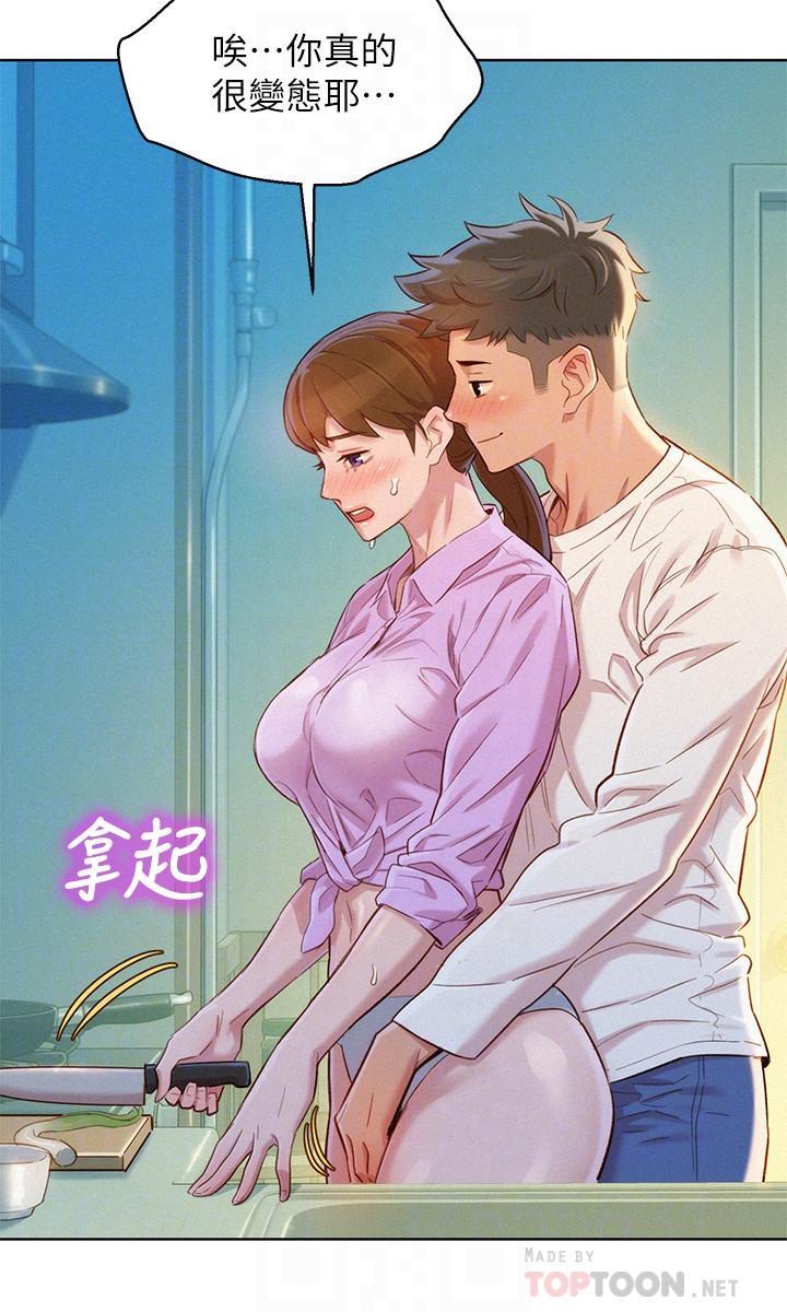 漂亮干姊姊，第98話-別墅之行意外的參與者，第 8 页