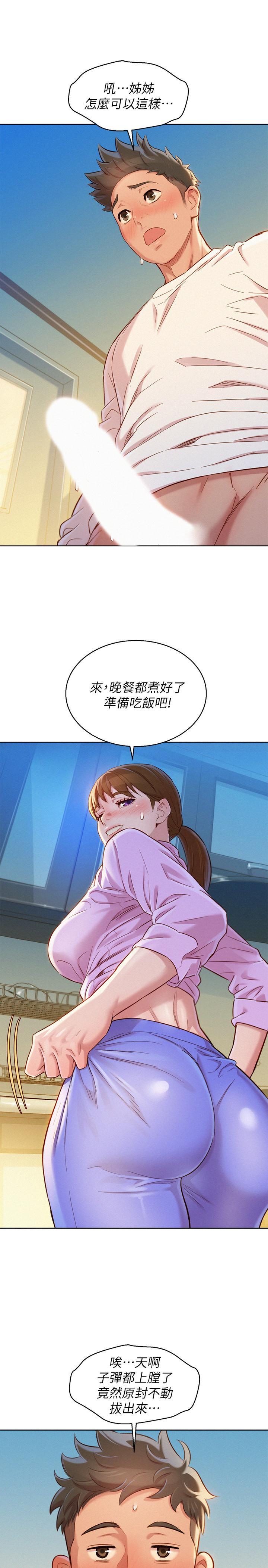 漂亮干姊姊，第98話-別墅之行意外的參與者，第 15 页