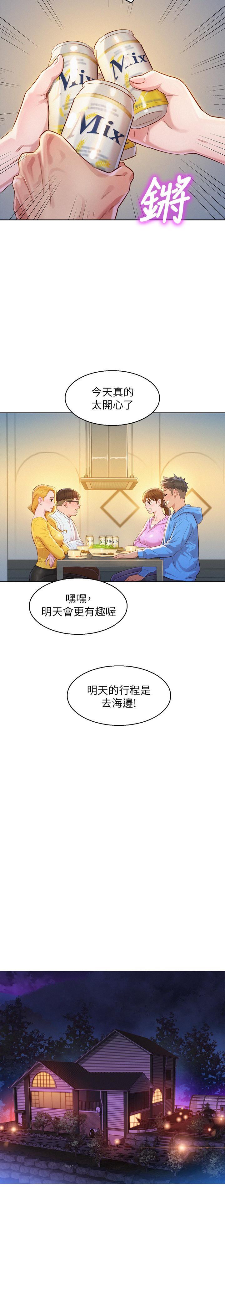 漂亮干姊姊，第99話-想跟姐姐打野戰，第 22 页