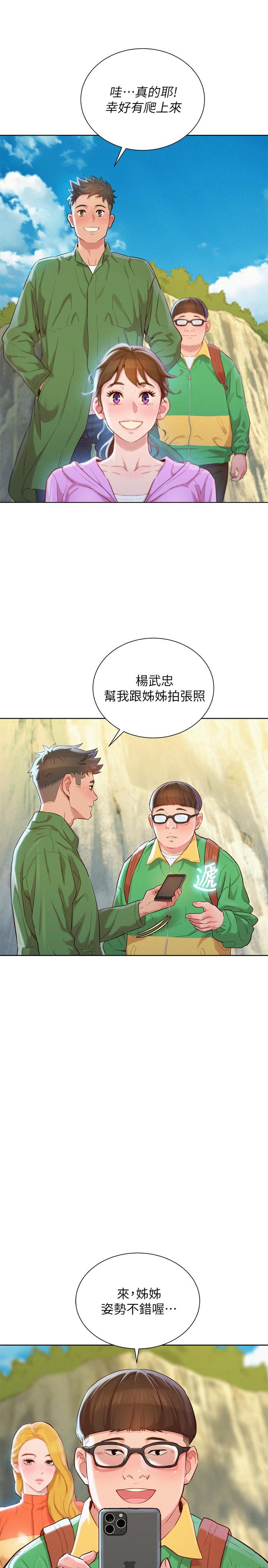漂亮干姊姊，第99話-想跟姐姐打野戰，第 15 页
