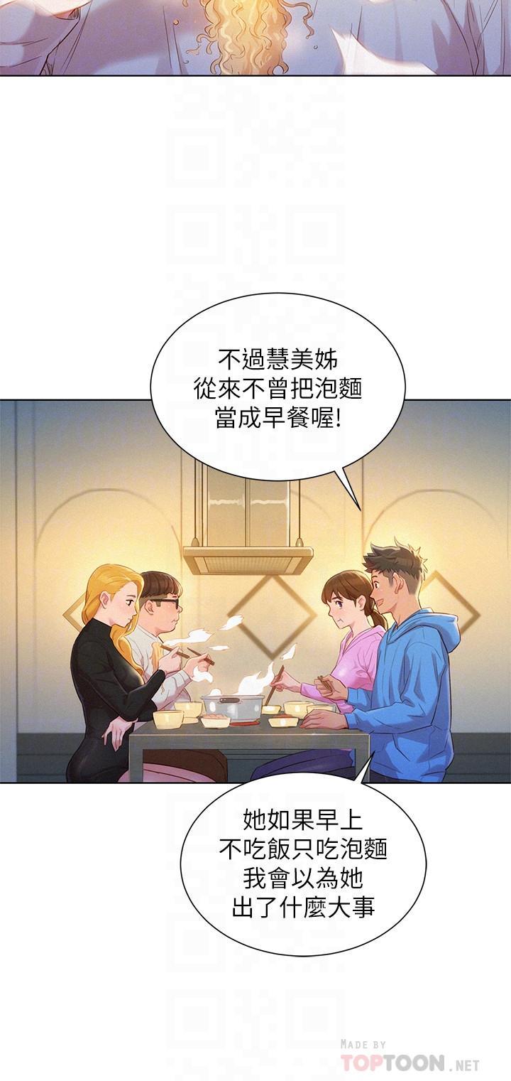 漂亮干姊姊，第101話-舒嫻突如其來的提議，第 8 页