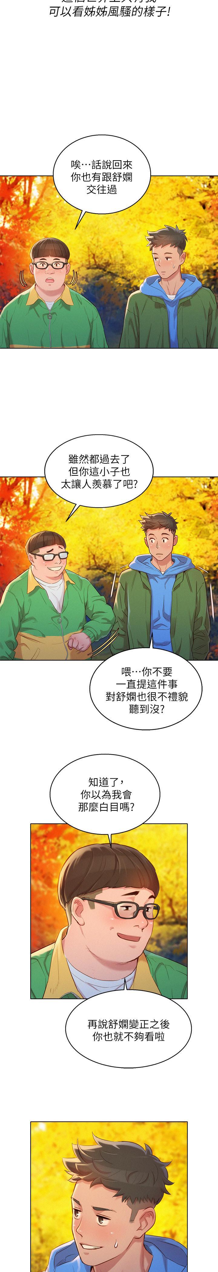 漂亮干姊姊，第101話-舒嫻突如其來的提議，第 22 页