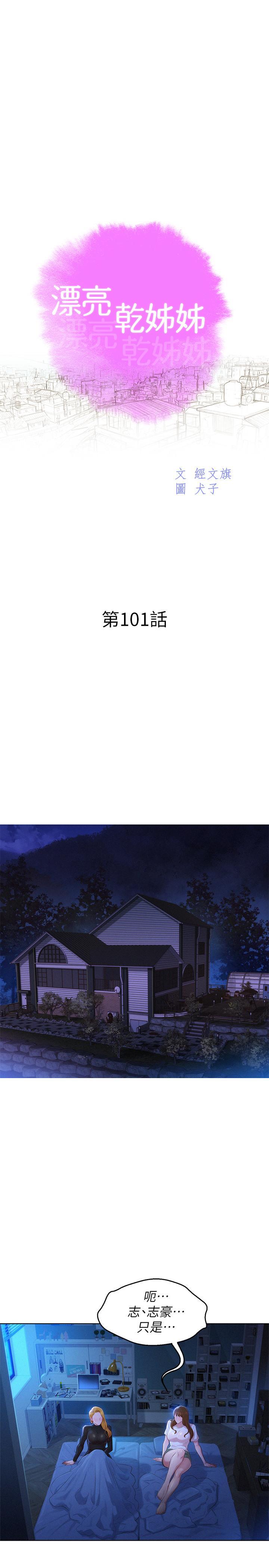 漂亮干姊姊，第101話-舒嫻突如其來的提議，第 3 页