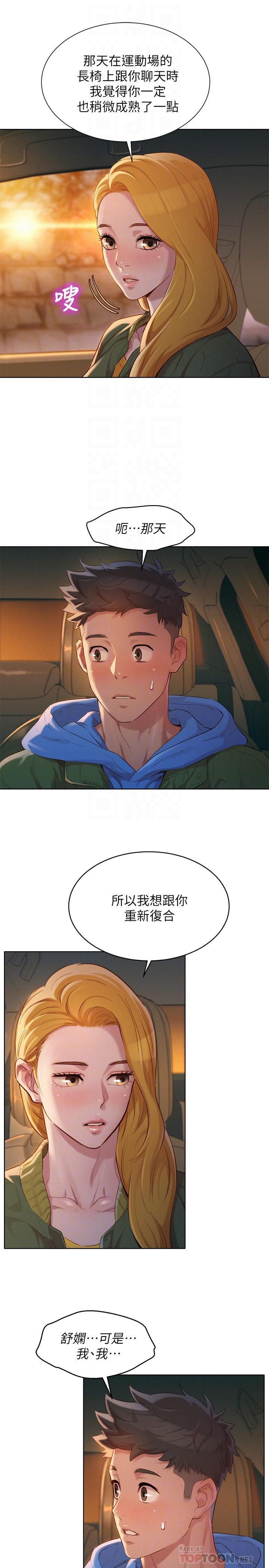 漂亮干姊姊，第102話-用肉體決勝負的舒嫻，第 12 页