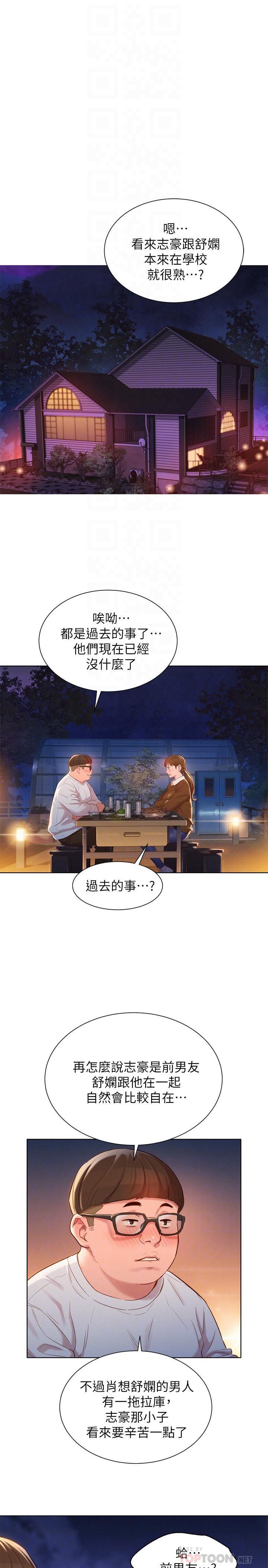 漂亮干姊姊，第103話-志豪的選擇，第 12 页