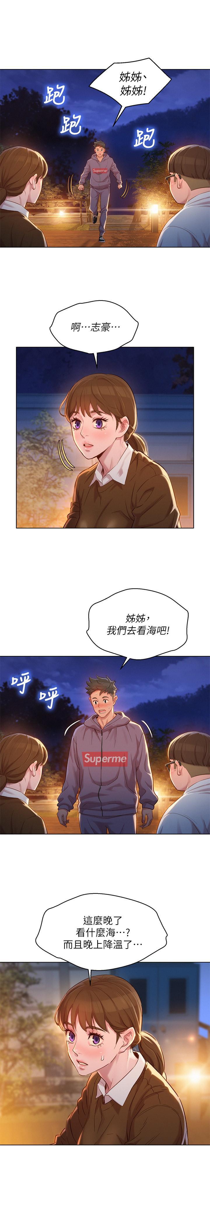 漂亮干姊姊，第103話-志豪的選擇，第 15 页