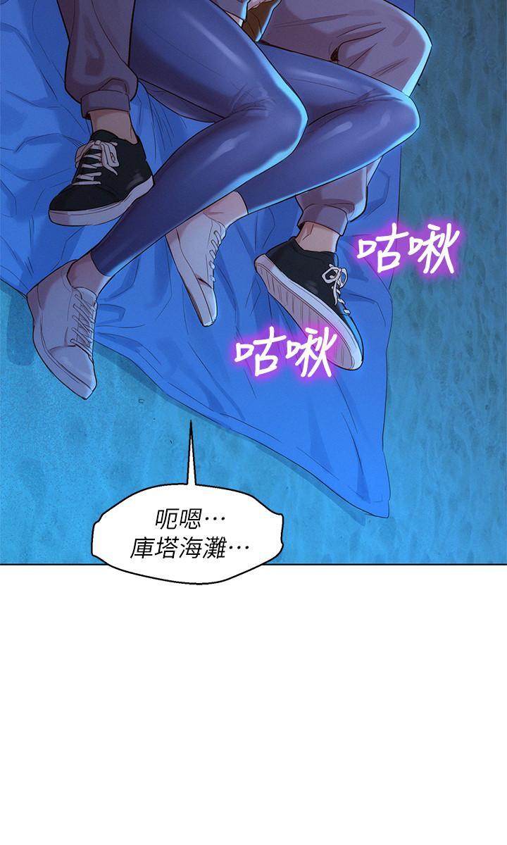漂亮干姊姊，第104話-在兩人獨處的夜晚海灘上，第 11 页