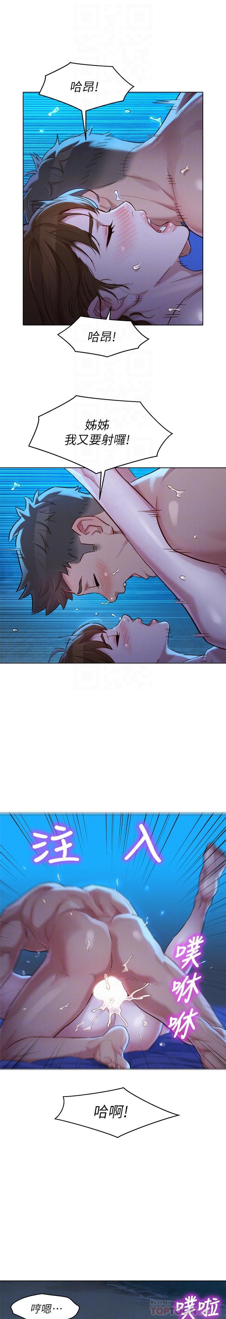 漂亮干姊姊，第106話-內射必須對我負責哦，第 12 页