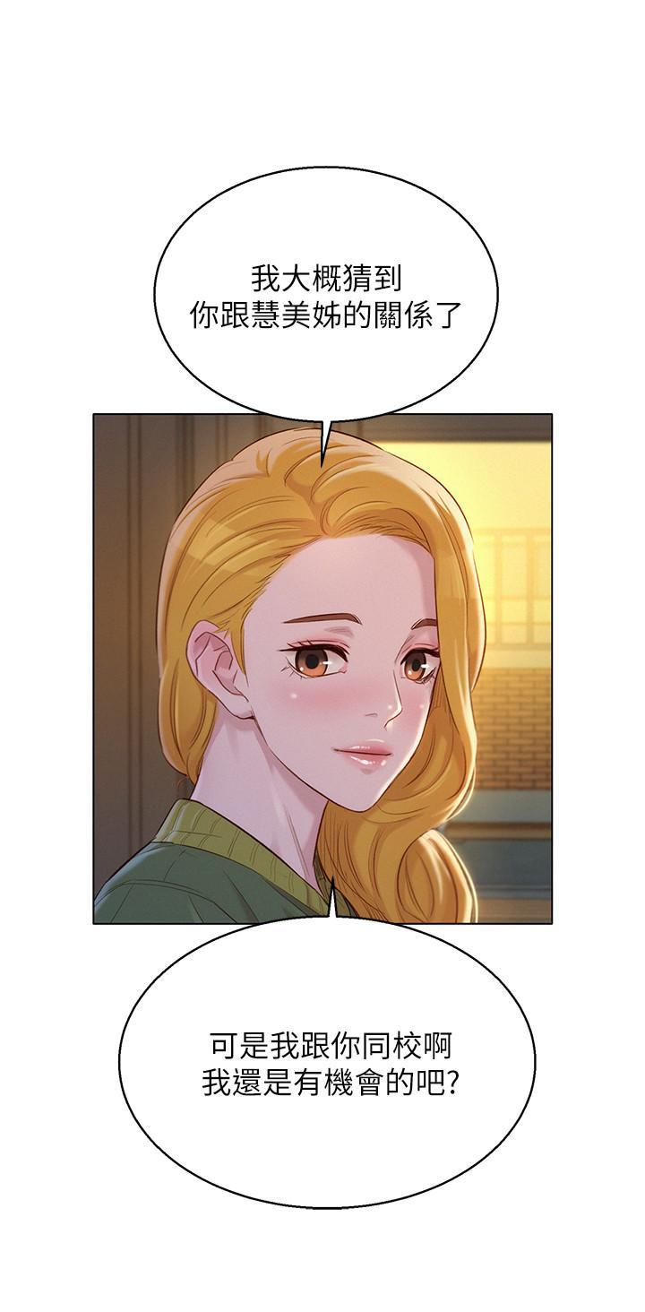 漂亮干姊姊，第107話-慧美姐主動了，第 5 页