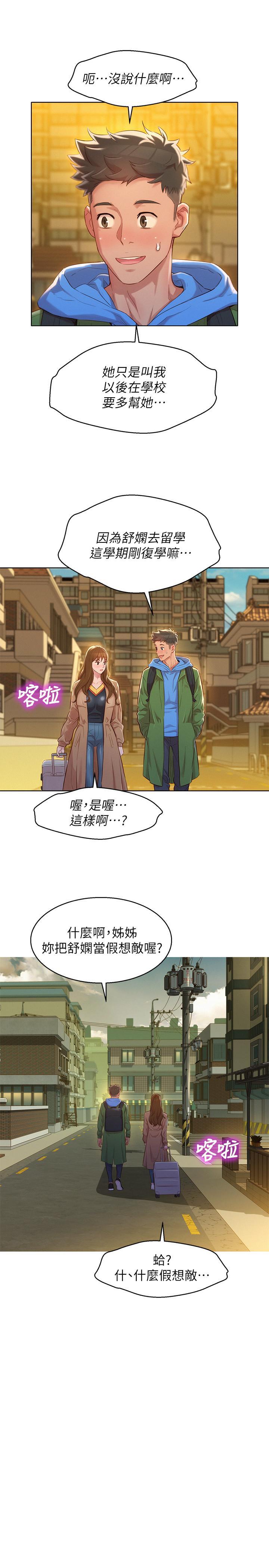 漂亮干姊姊，第107話-慧美姐主動了，第 15 页