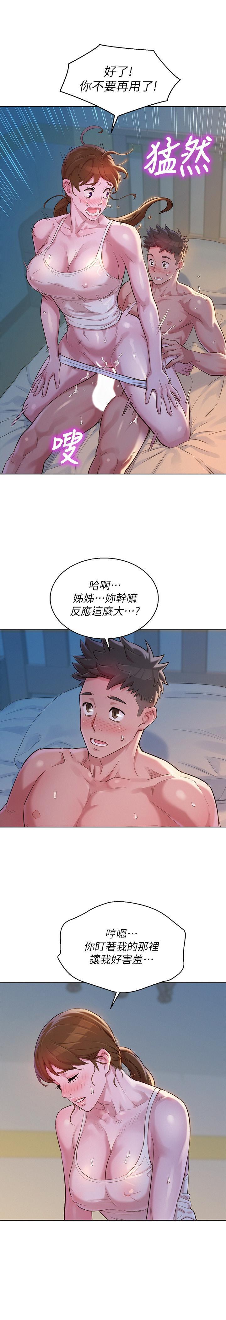 漂亮干姊姊，第108話-姐姐，坐上來，第 15 页