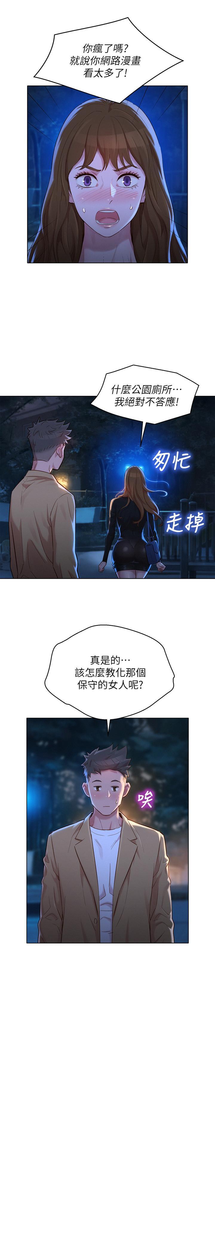 漂亮干姊姊，第110話-志豪想約姐姐到公廁野戰，第 22 页