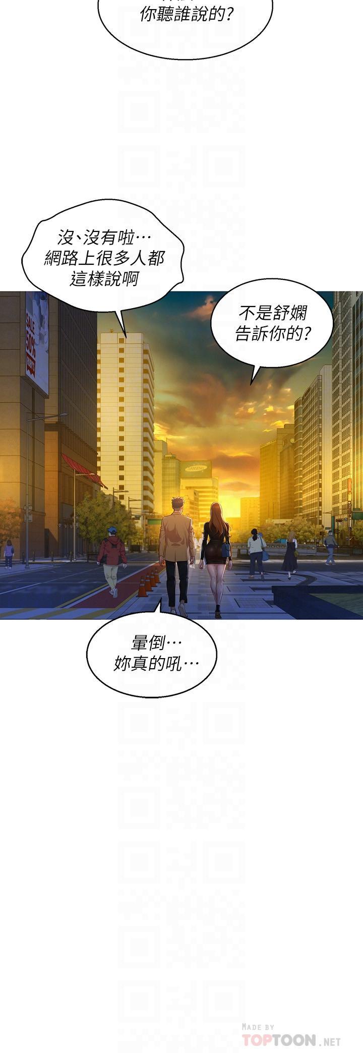 漂亮干姊姊，第110話-志豪想約姐姐到公廁野戰，第 12 页