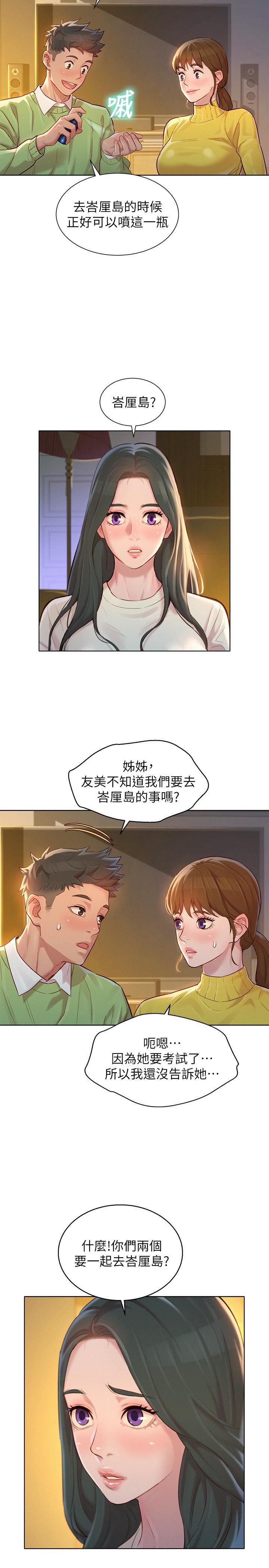 漂亮干姊姊，第115話-友美投下的震撼宣言，第 28 页
