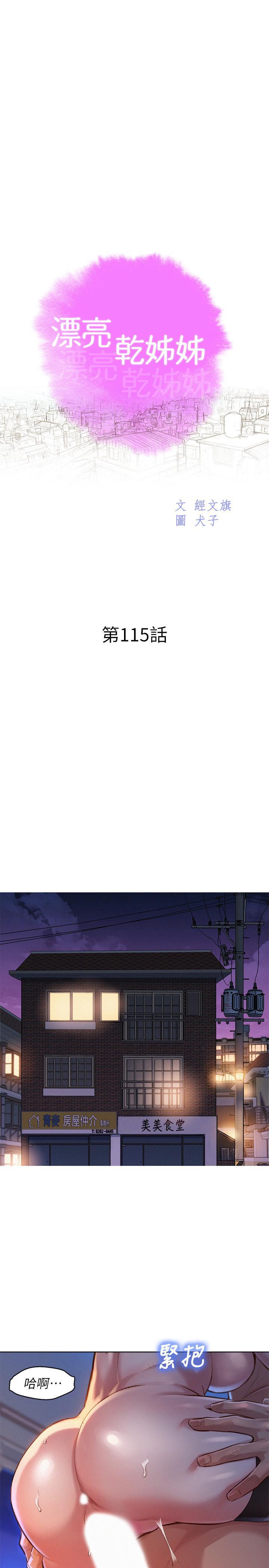 漂亮干姊姊，第115話-友美投下的震撼宣言，第 3 页