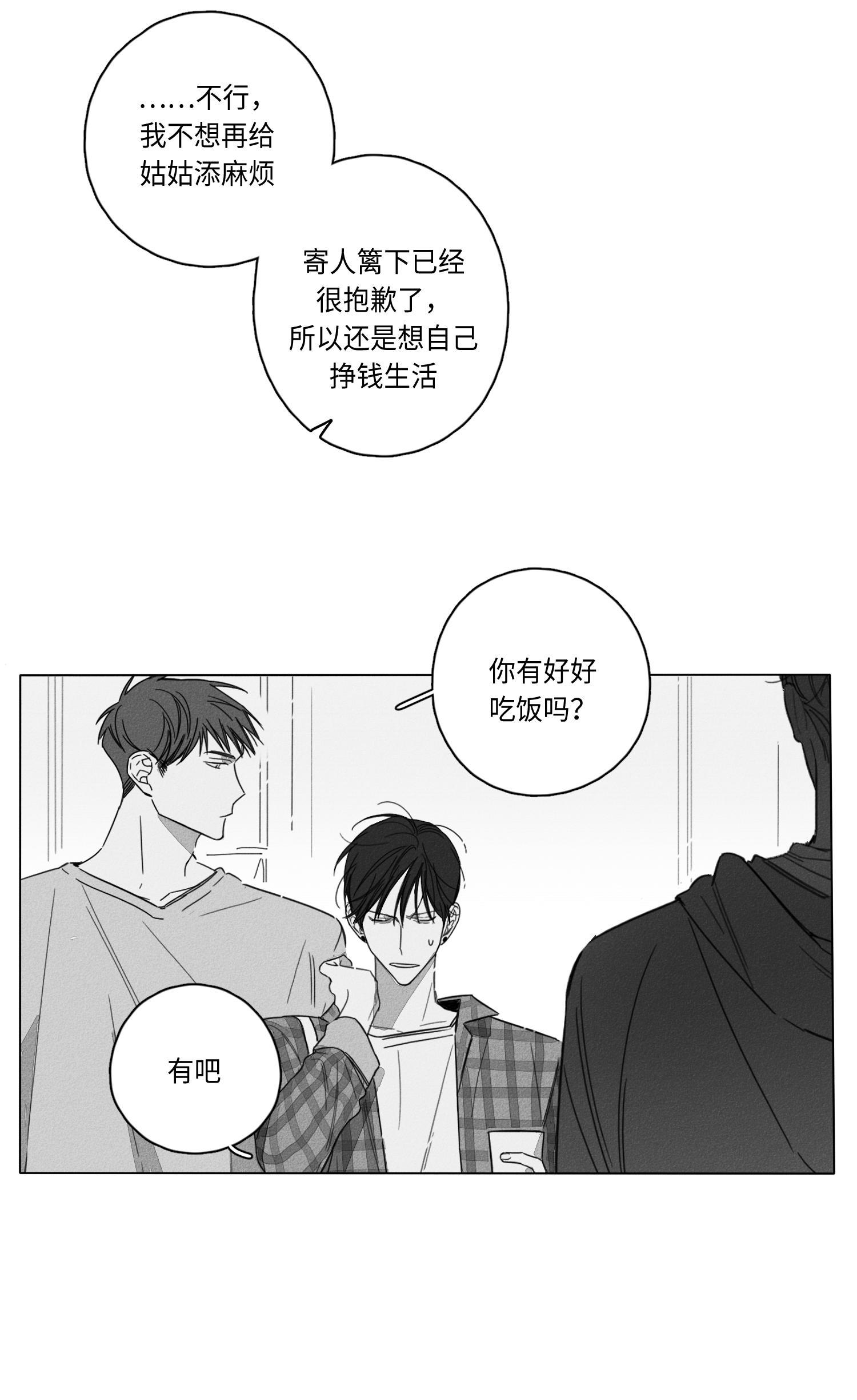 GLEN，第1话，第 3 页