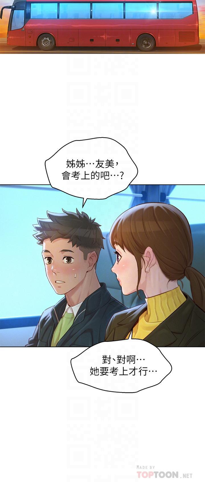 漂亮干姊姊，第116話-慧美一早就到子豪房間，第 8 页