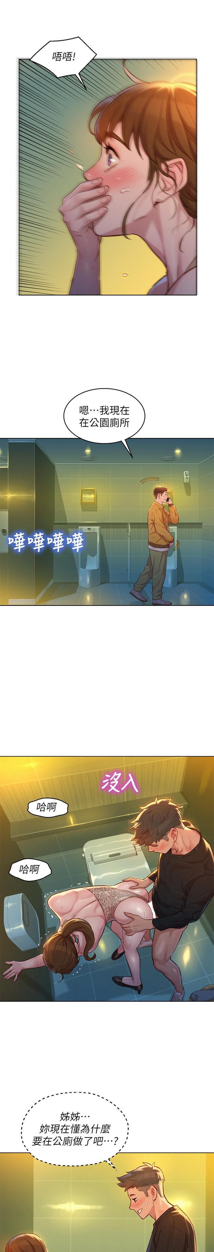 漂亮干姊姊，第118話-打野戰更刺激了吧，第 15 页